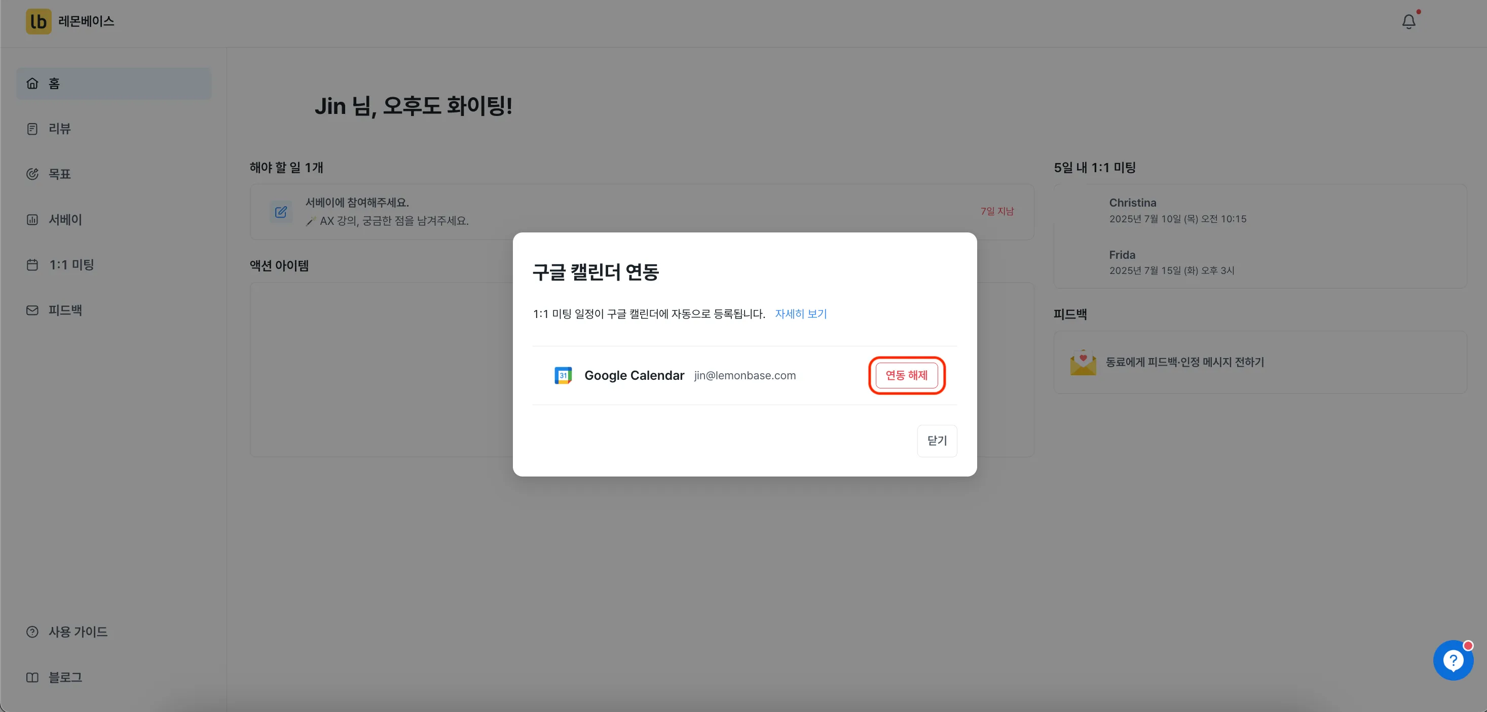 1:1 미팅 자주 묻는 질문 - 레몬베이스 사용 가이드 - 레몬베이스 사용 가이드