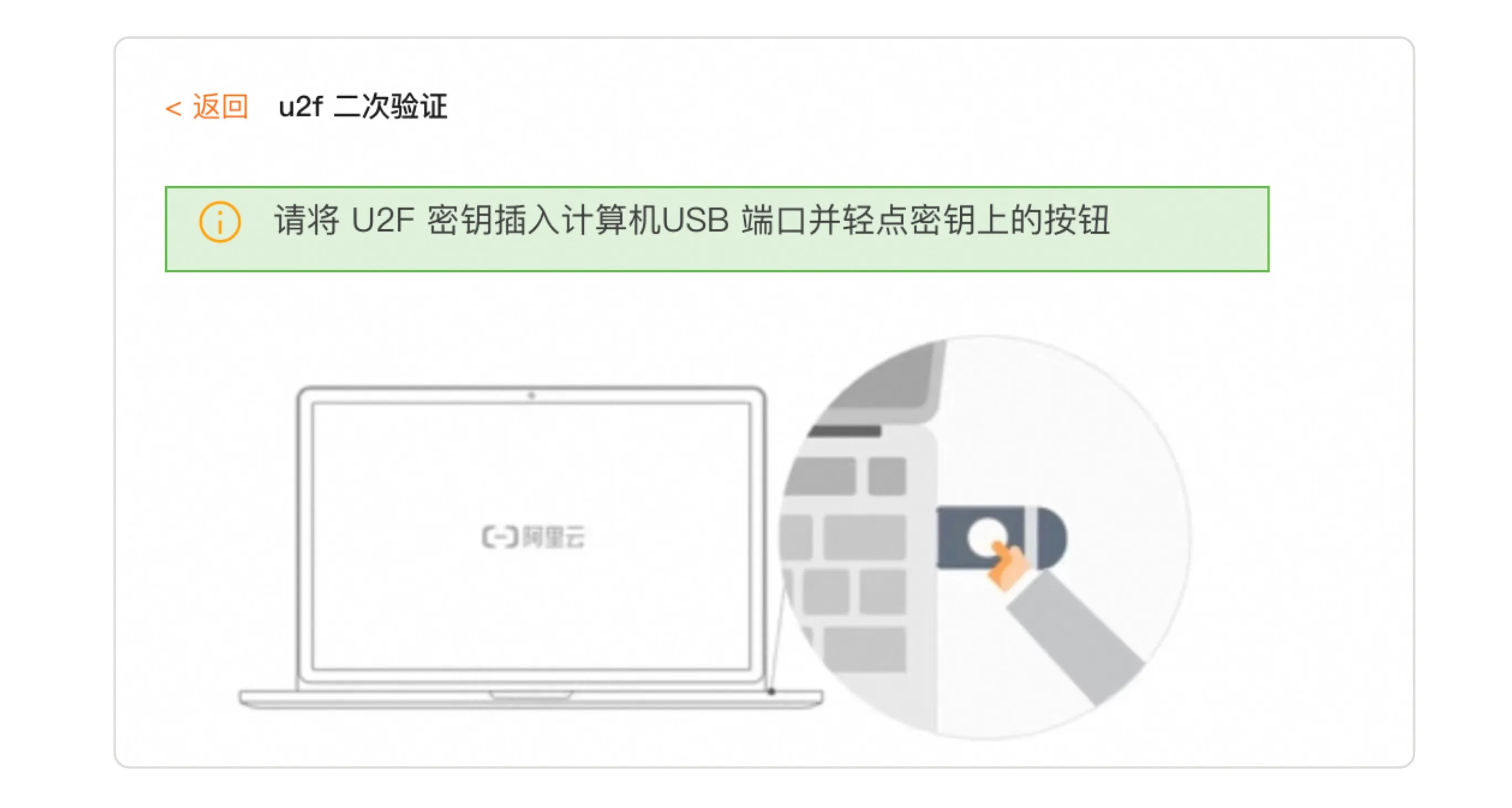 Alibaba 第二验证步骤提示的示例