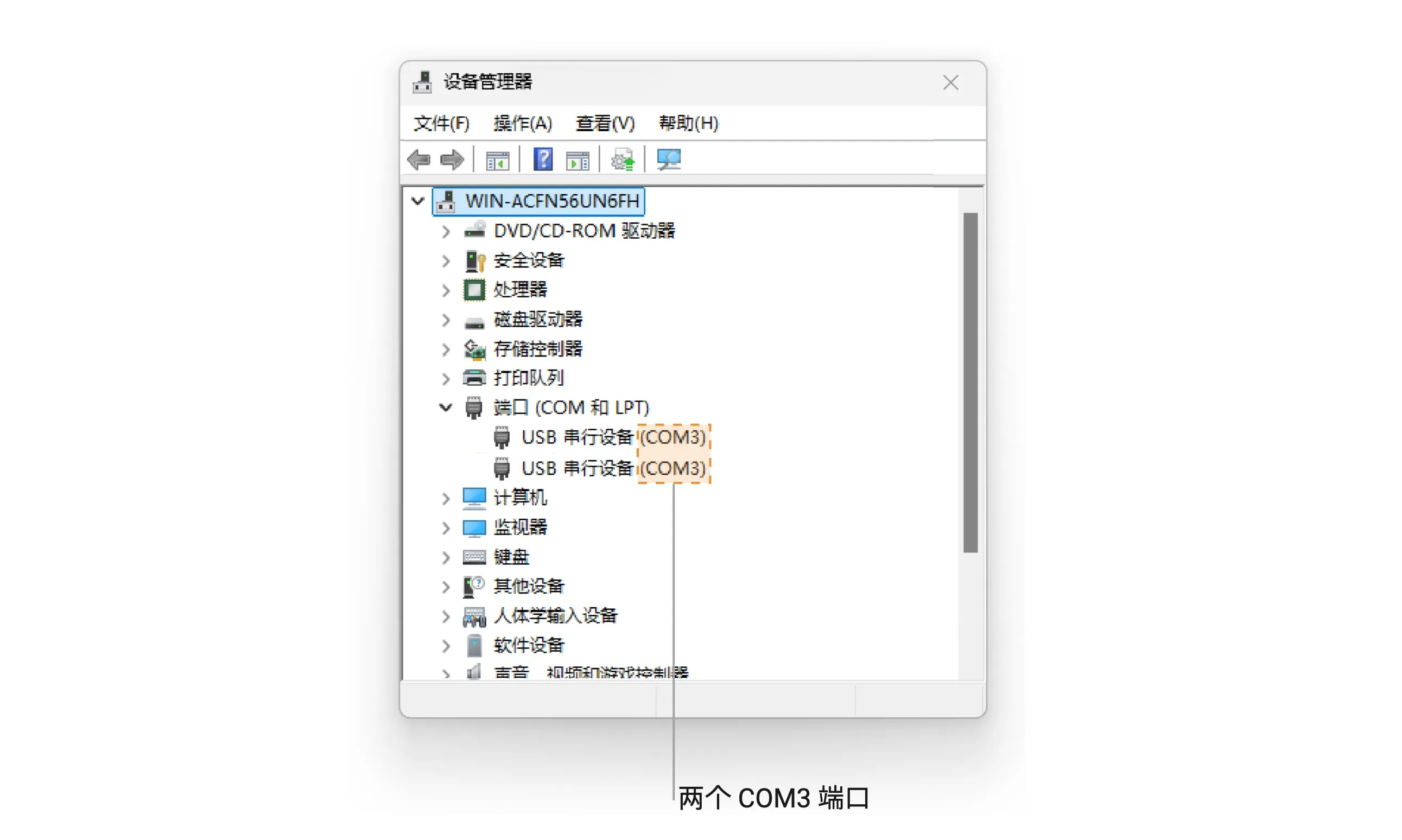 检查是否有两个 USB 串行设备使用了相同的 COM 端口号