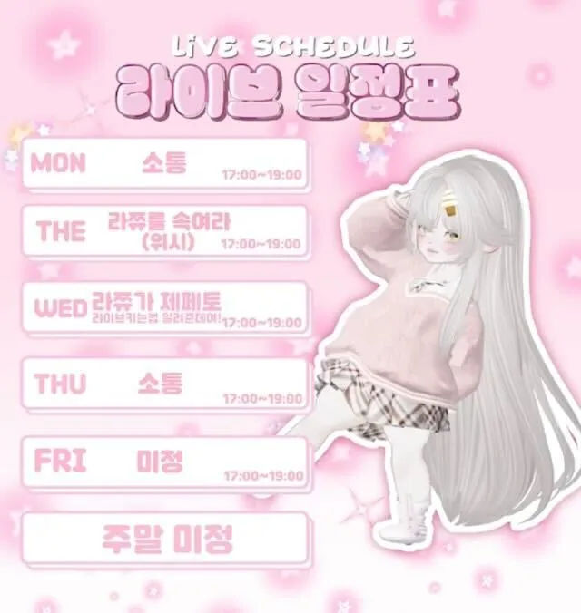 スケジュール例 – [라쮸]
