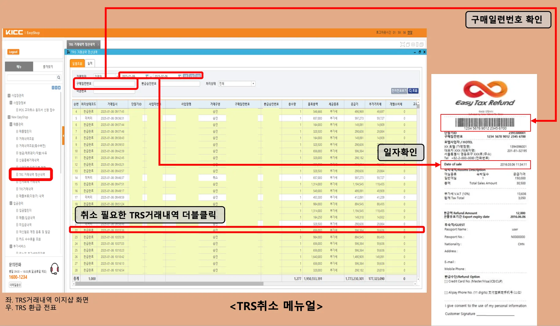 택스리펀 내역 조회 방법 - 애프티2.0 사용자 가이드