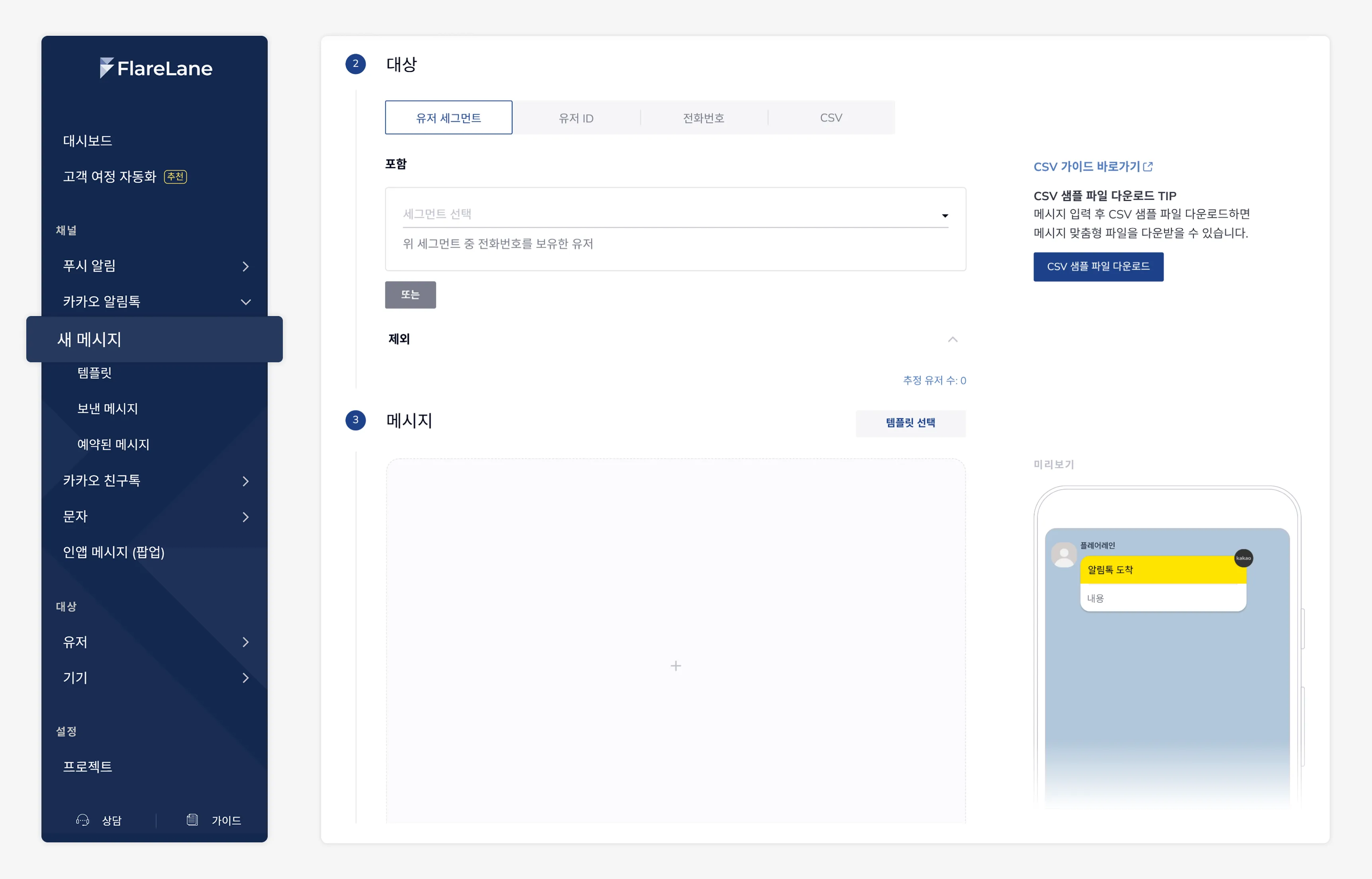 카카오 알림톡 - 플레어레인 가이드